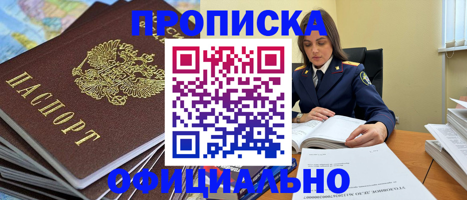 прописка для школы в Протвино