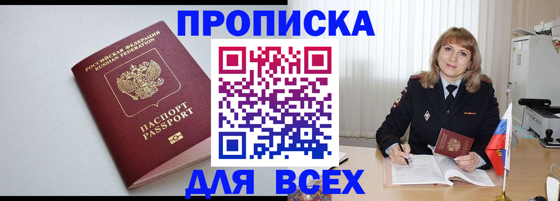 прописка в квартире в Протвино