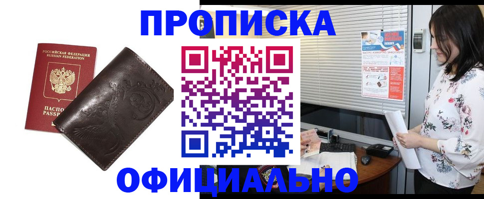 временная регистрация купить в Протвино