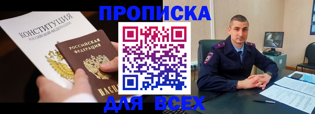 прописка в Протвино