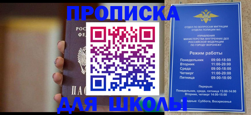 прописка ребенка в Протвино