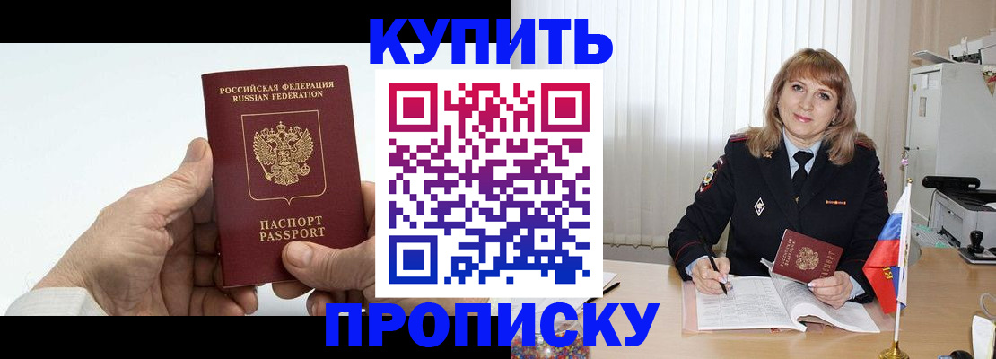 прописка регистрация в Протвино