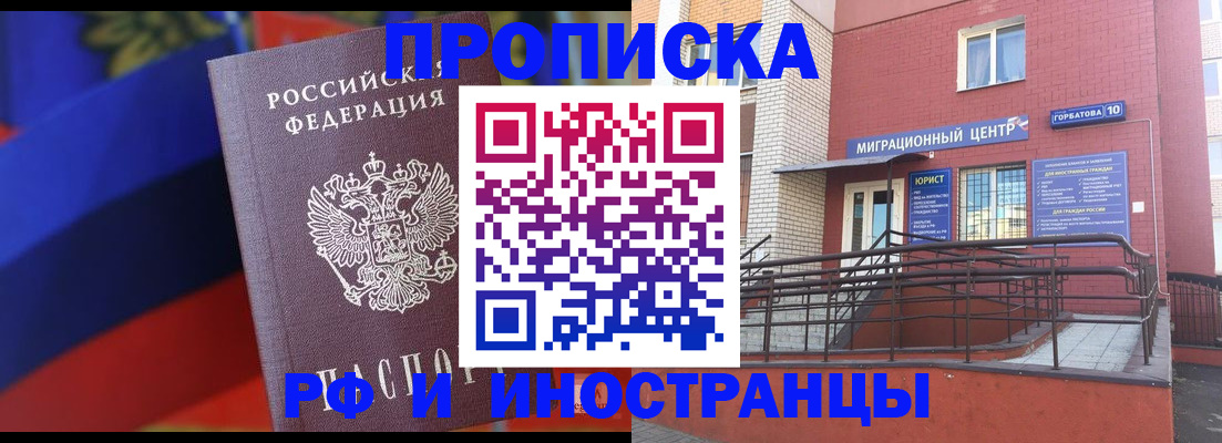 прописка законно в Протвино