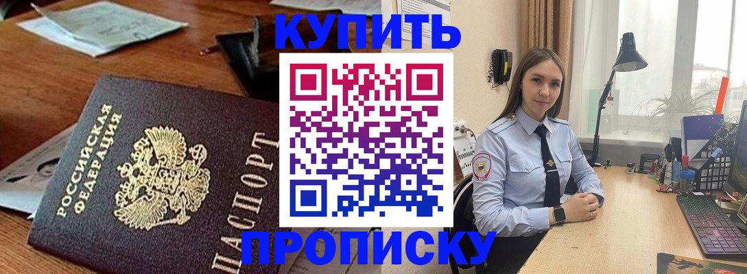 прописка в Протвино
