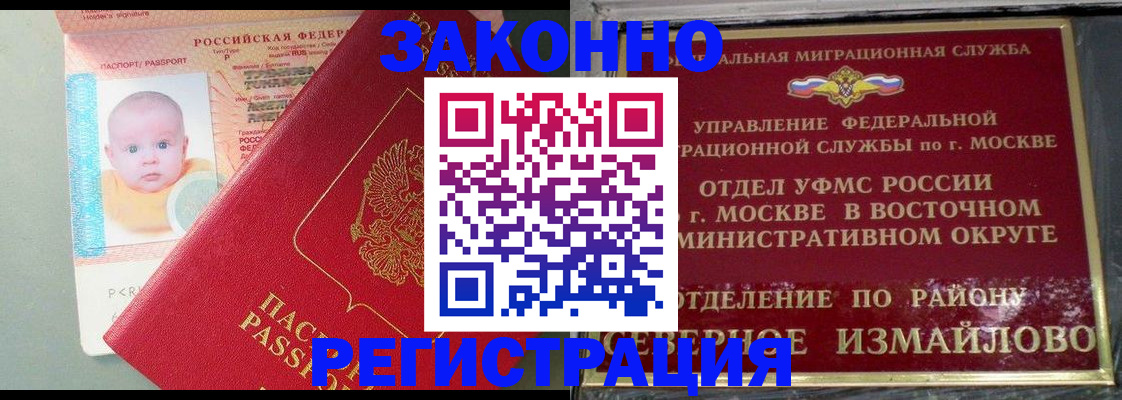 прописка регистрация в Протвино